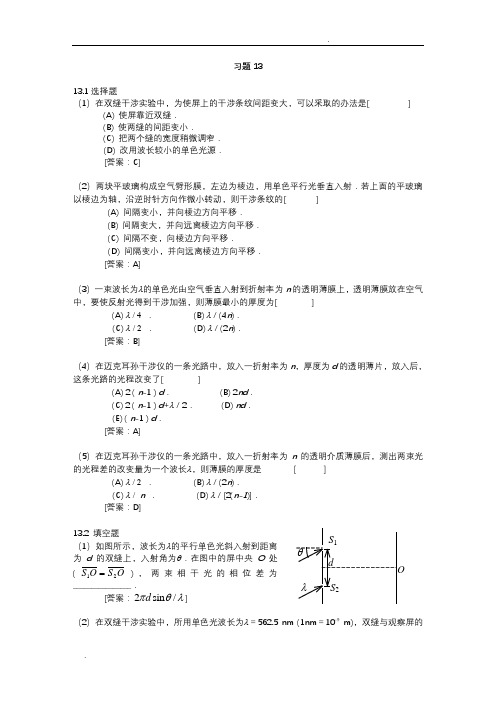 波动光学大学物理答案