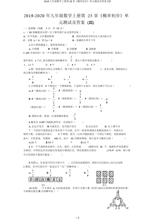 2019九年级数学上册第25章《概率初步》单元测试及答案III