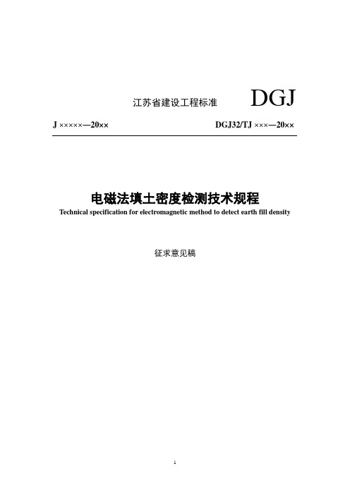 江苏省建设工程标准DGJ