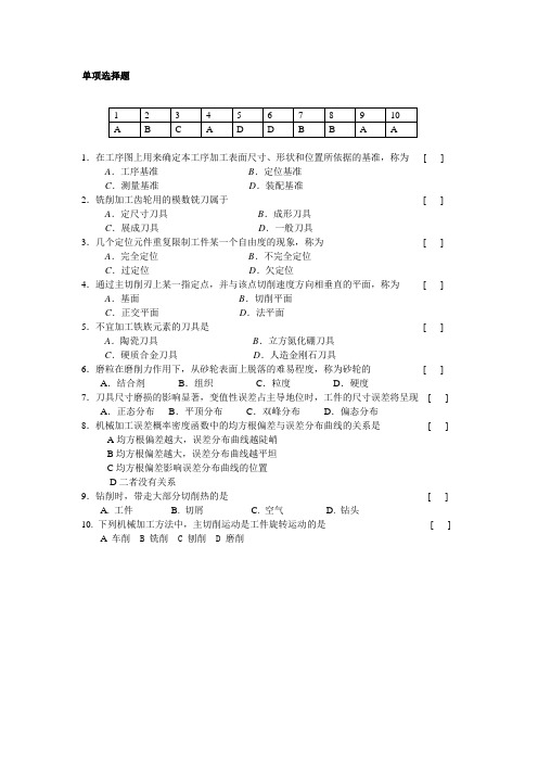 机械制造技术基础1答案