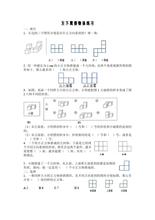 五年级数学下册观察物体练习题