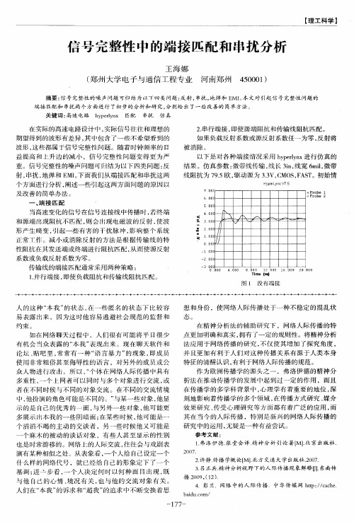 信号完整性中的端接匹配和串扰分析