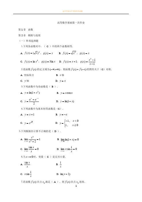 高等数学基础形成性考核册及答案