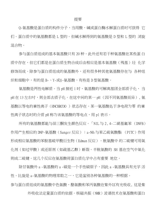 大学高等教育生物化学课后习题解答.doc