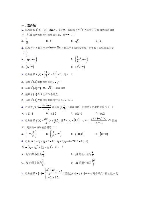 (压轴题)高中数学选修二第二单元《一元函数的导数及其应用》测试(包含答案解析)(1)