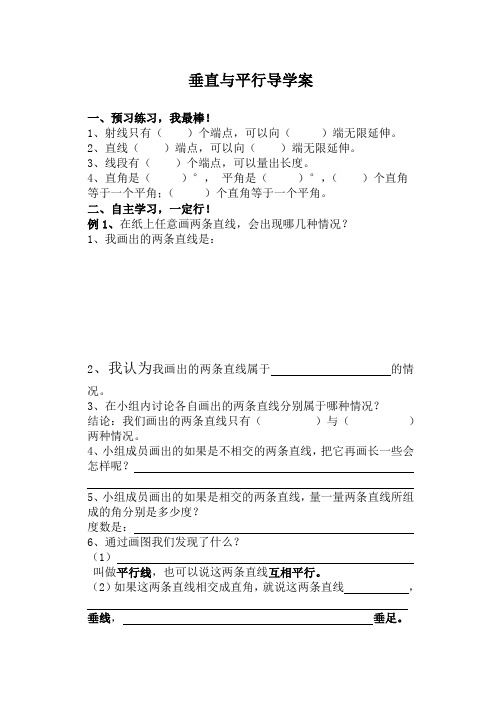 垂直与平行导学案2