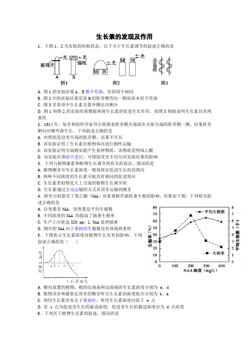 江苏省人教版高中生物高考复习同步测试：生长素的发现与作用 Word版含解析