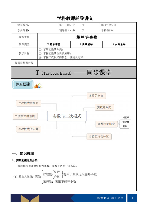 中考数学一轮复习讲义第01讲-实数(培优)-学案