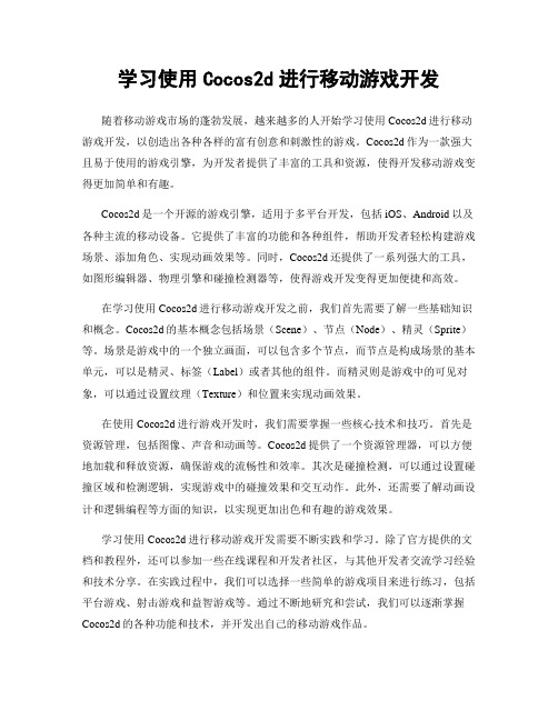 学习使用Cocos2d进行移动游戏开发