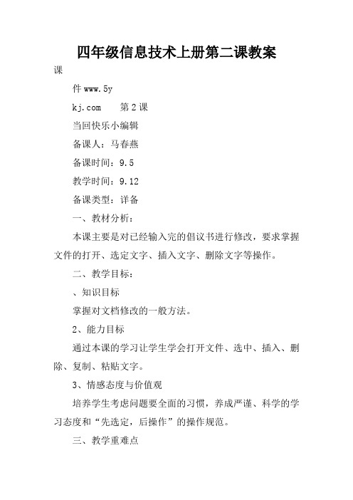 四年级信息技术上册第二课教案