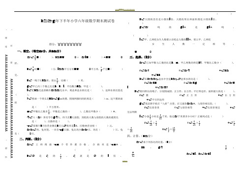 2014年人教版六年级下学期数学期末试题小升初试卷 (1)