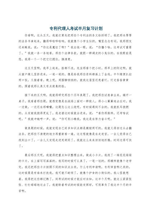 专利代理人考试半月复习计划