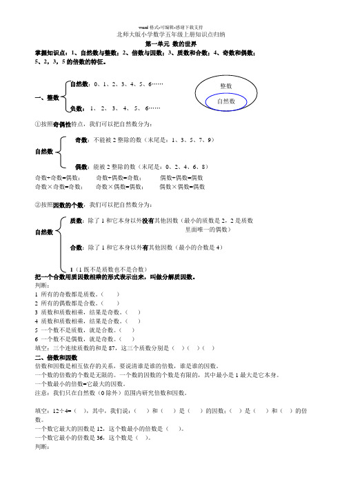 北师大版小学数学五年级上册知识点归纳