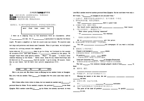 重庆市人教版2020-2021学年中考九年级英语动词练习导学案(无答案)