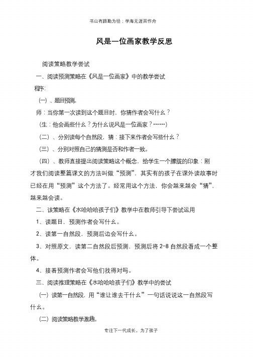 风是一位画家教学反思【推荐下载】