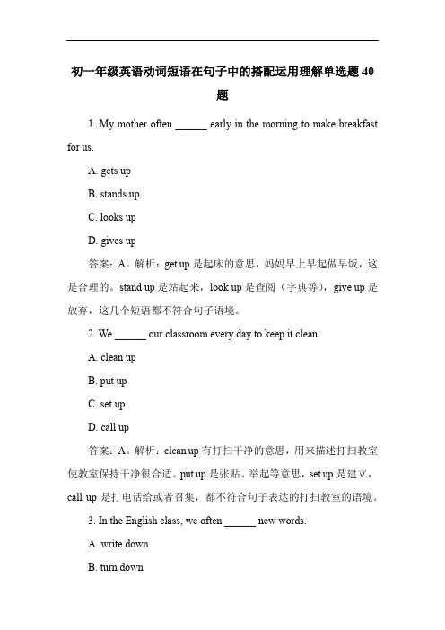 初一年级英语动词短语在句子中的搭配运用理解单选题40题