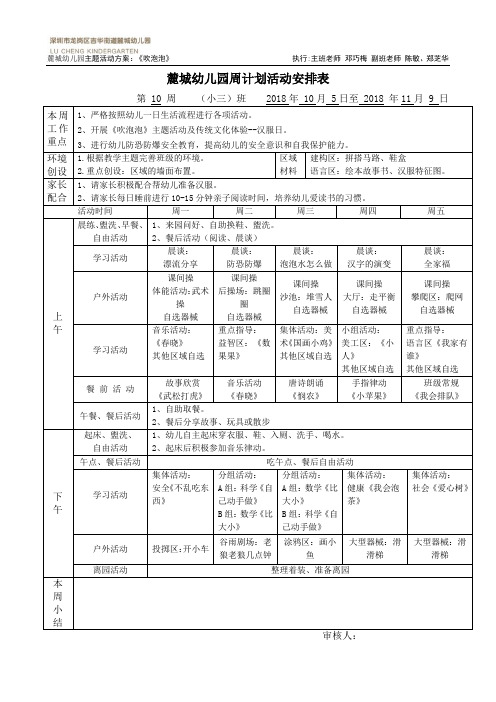 小三班第十周周计划