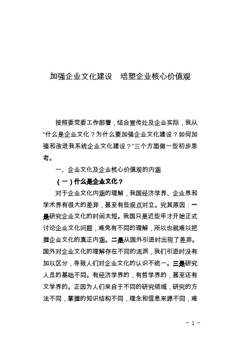 加强企业文化建设 培塑企业核心价值观