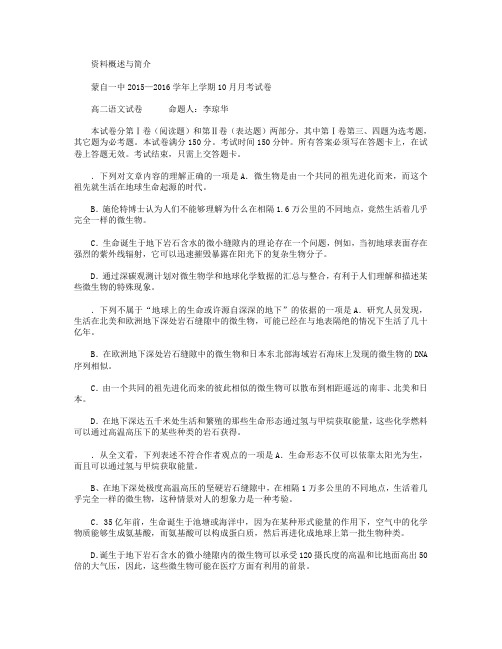 云南省蒙自市蒙自第一中学2015-2016学年高二10月月考语文试卷