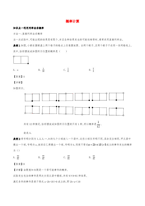 九年级数学上学期期末考点练习概率计算含解析