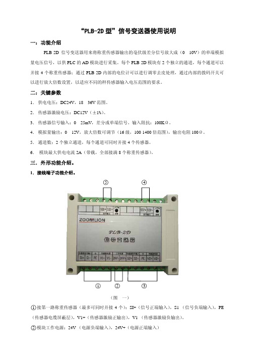 PLB-2D信号变送器说明