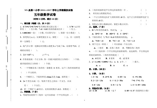 2017-2018学年新人教版五年级数学上册期末考试卷 5(标准试卷,用8开纸或A3纸打印)