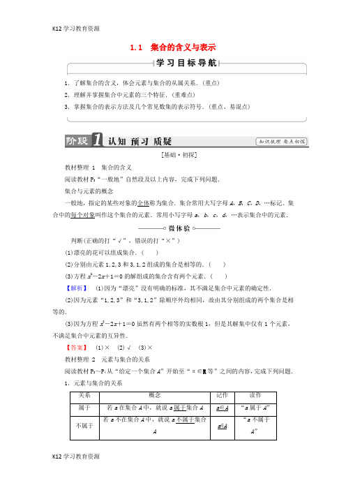 [K12学习]2018版高中数学 第一章 集合 1.1 集合的含义与表示学案 北师大版必修1