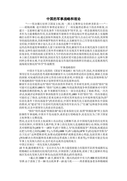 中国的军事战略和理论——万东艳