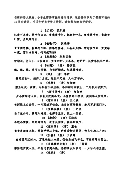 适合一至六年级小学生背诵的古诗75首