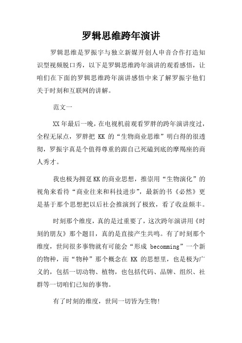 罗辑思维跨年演讲