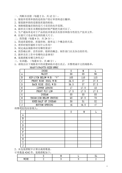 服装外贸跟单模拟试卷一