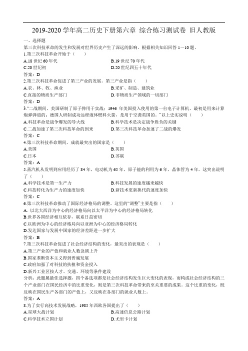 2019-2020学年高二历史下册第六章 综合练习测试卷 旧人教版.doc