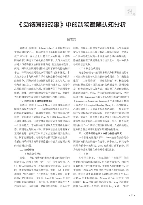 《动物园的故事》中的动物隐喻认知分析