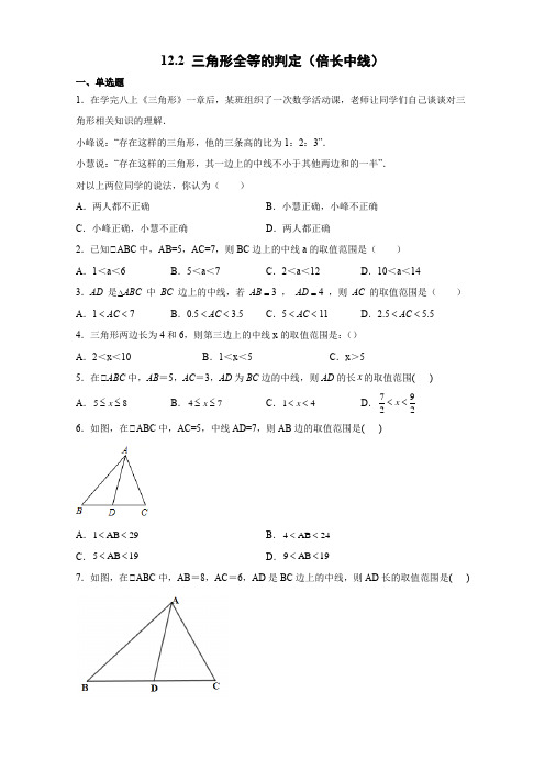 12-2三角形全等的判定(倍长中线)练习人教版数学八年级上册