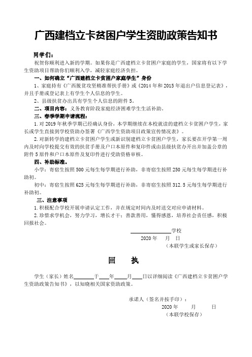 广西建档立卡贫困户学生资助政策告知书