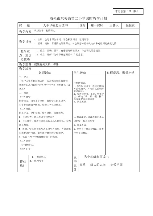 小学语文第十四单元教案