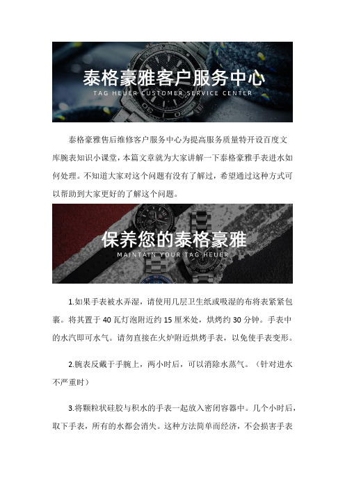 南昌泰格豪雅表售后