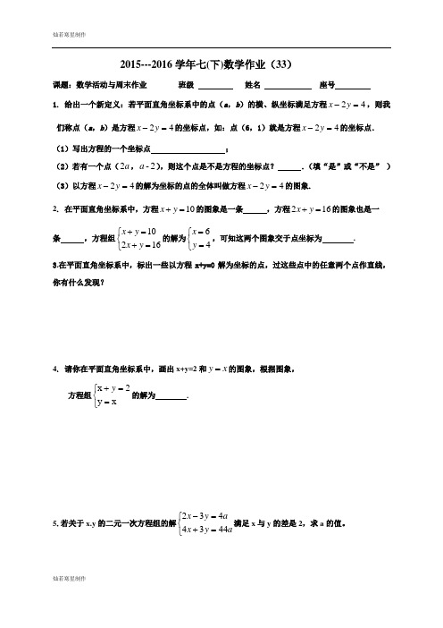 火炬学校人教版七年级下册数学第八章二元一次方程组-数学活动作业33