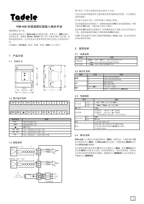 泰德伦PLCPCM-4AD 四通道模拟量输入模块手册