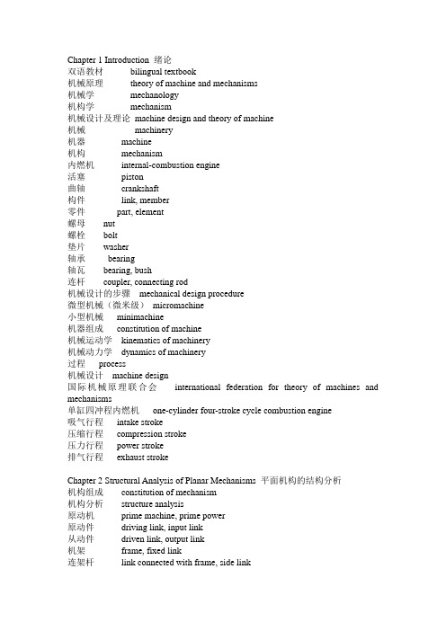 中英文单词对照