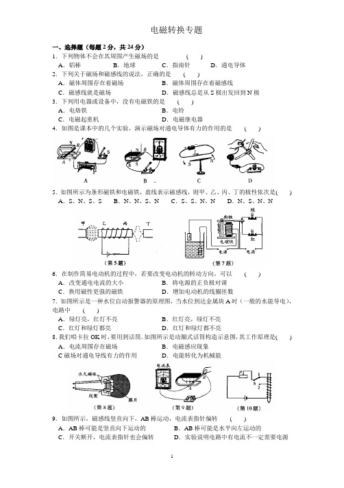 苏科版九年级物理-第十六章-电磁转换-单元检测卷(含答案)