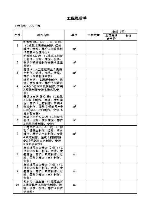 XX工程报价单范本