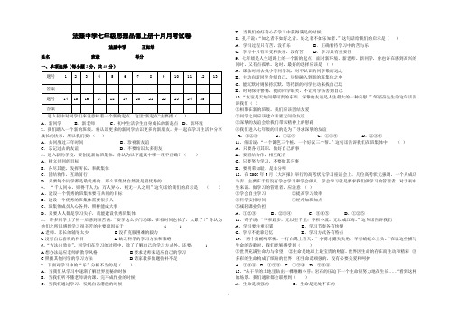 七年级思想品德十月月考试卷