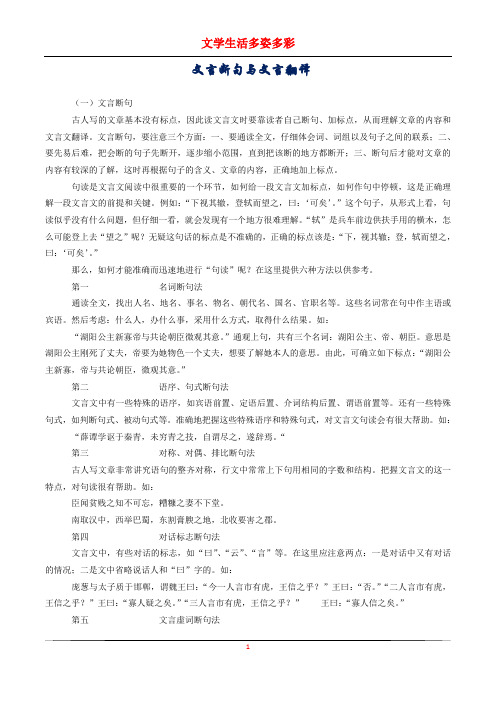 文言断句与文言翻译