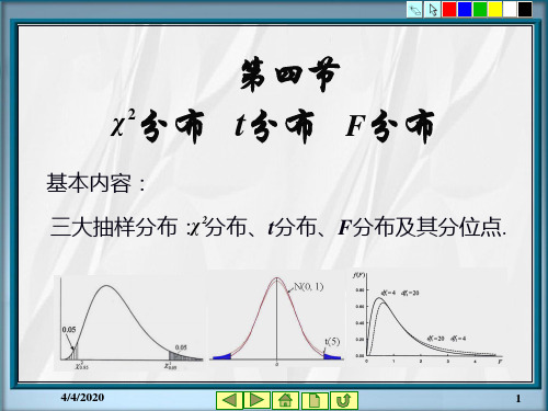 概率论与数理统计(王明慈第二版)第5章数理统计的基本知识4-5