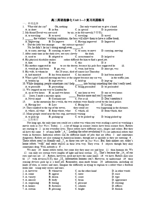 高二英语人教版 选修7选修7Unit1---3基础复习巩固