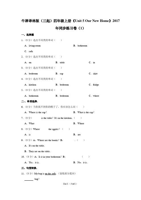 牛津译林版(三起)四年级(上)《Unit 5 Our New Home》2017年同步练习卷(1)