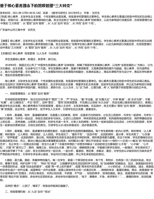 基于核心素养理念下的班级管理“三大转变”