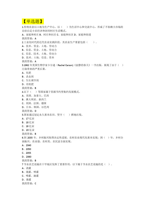 智慧农业课后题答案