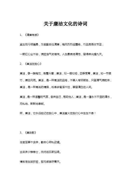 关于廉洁文化的诗词